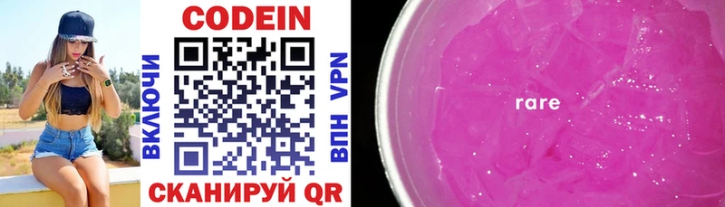 Codein напиток Lean (лин) Серпухов